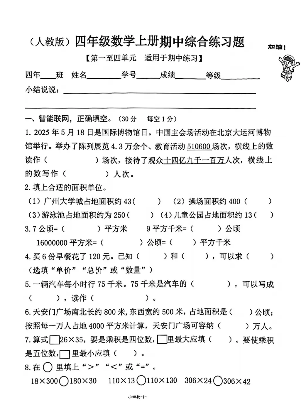 广州四上期中真题丨往年试卷,提前练手备战期中-第3张图片-四季读书网