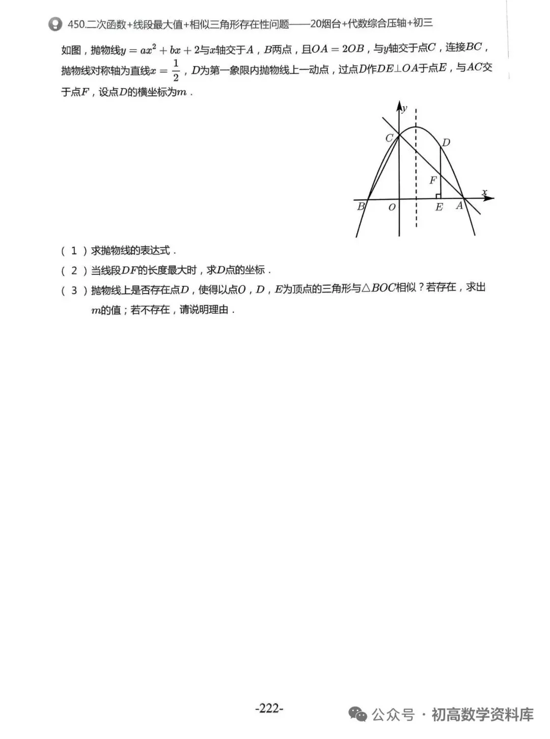 中考500题30讲——二次函数特殊角、存在性(转载)-第17张图片-四季读书网