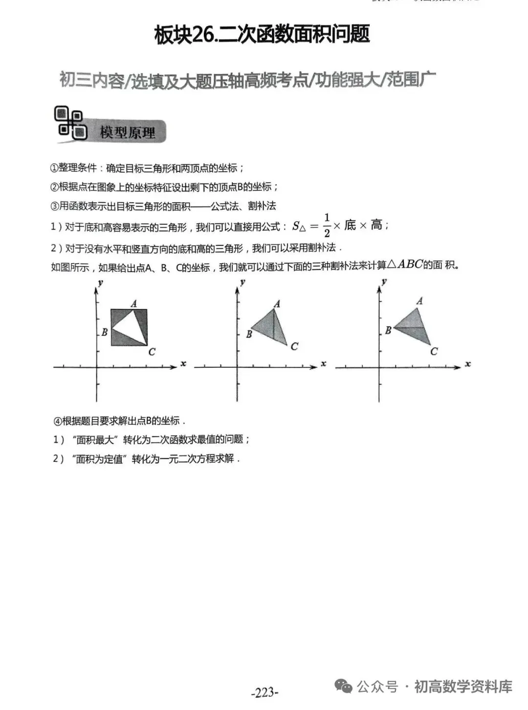 中考500题30讲——二次函数特殊角、存在性(转载)-第18张图片-四季读书网