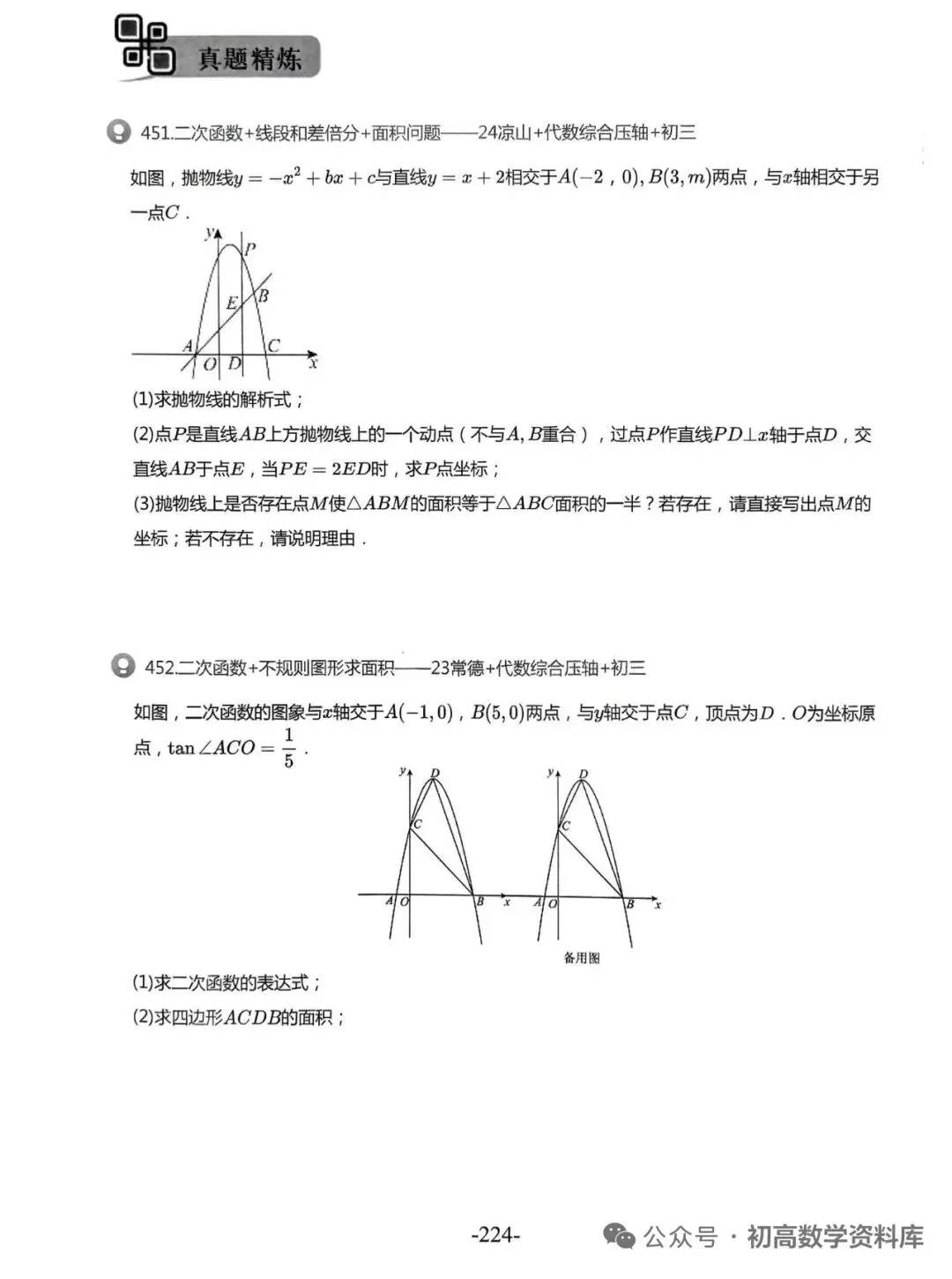 中考500题30讲——二次函数特殊角、存在性(转载)-第19张图片-四季读书网