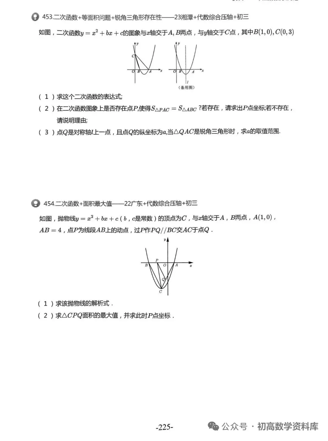 中考500题30讲——二次函数特殊角、存在性(转载)-第20张图片-四季读书网