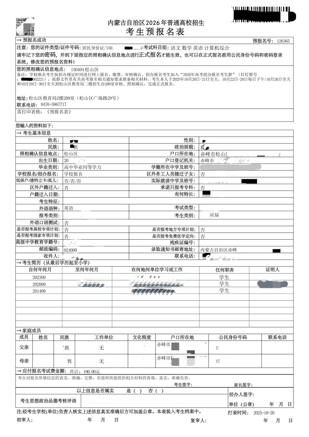 就12天!内蒙古2027年高考报名定了,这几件事现在就得准备-第4张图片-四季读书网