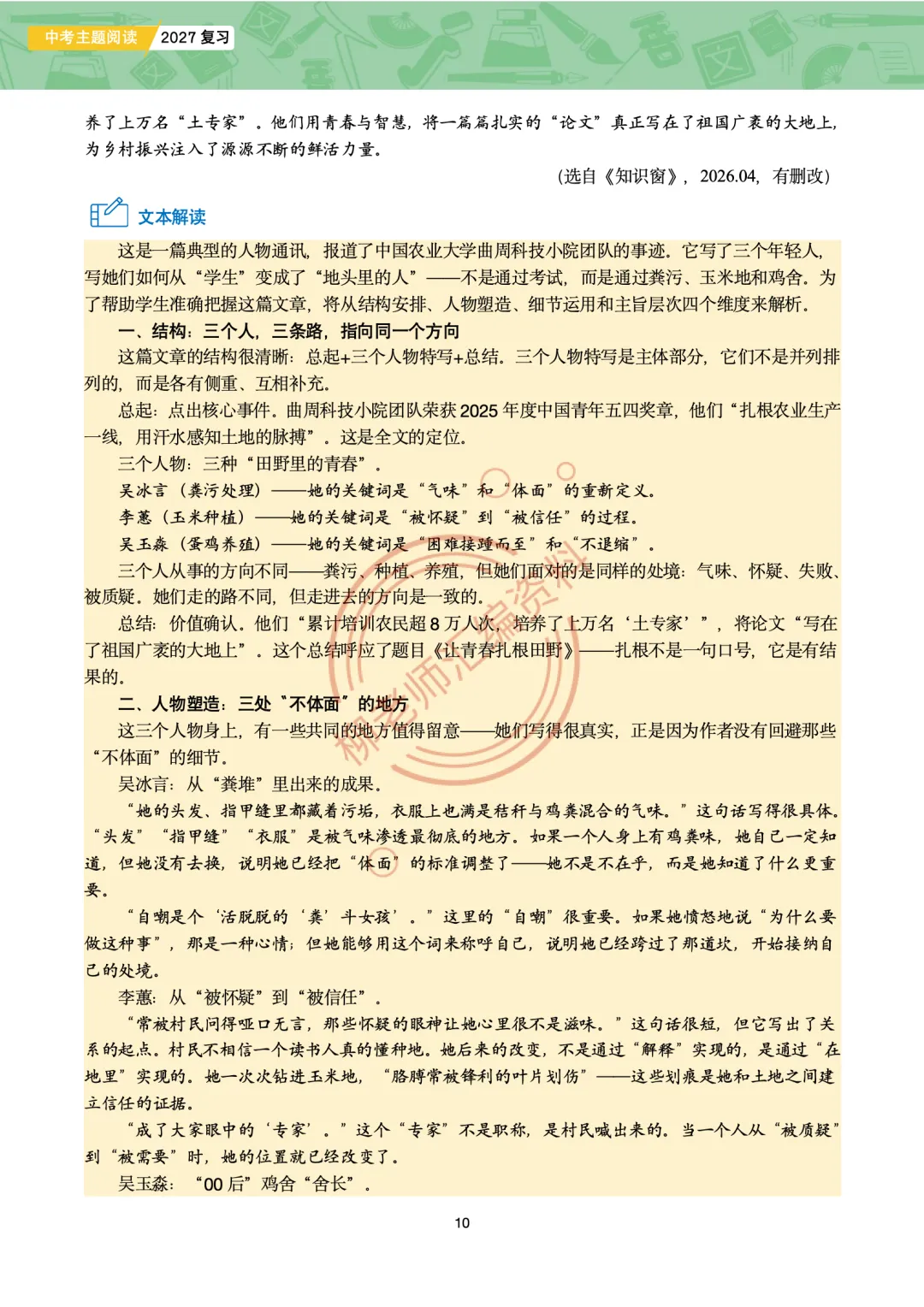 2026全国各地中考文学类文本主题阅读57篇-家国情怀主题-第12张图片-四季读书网