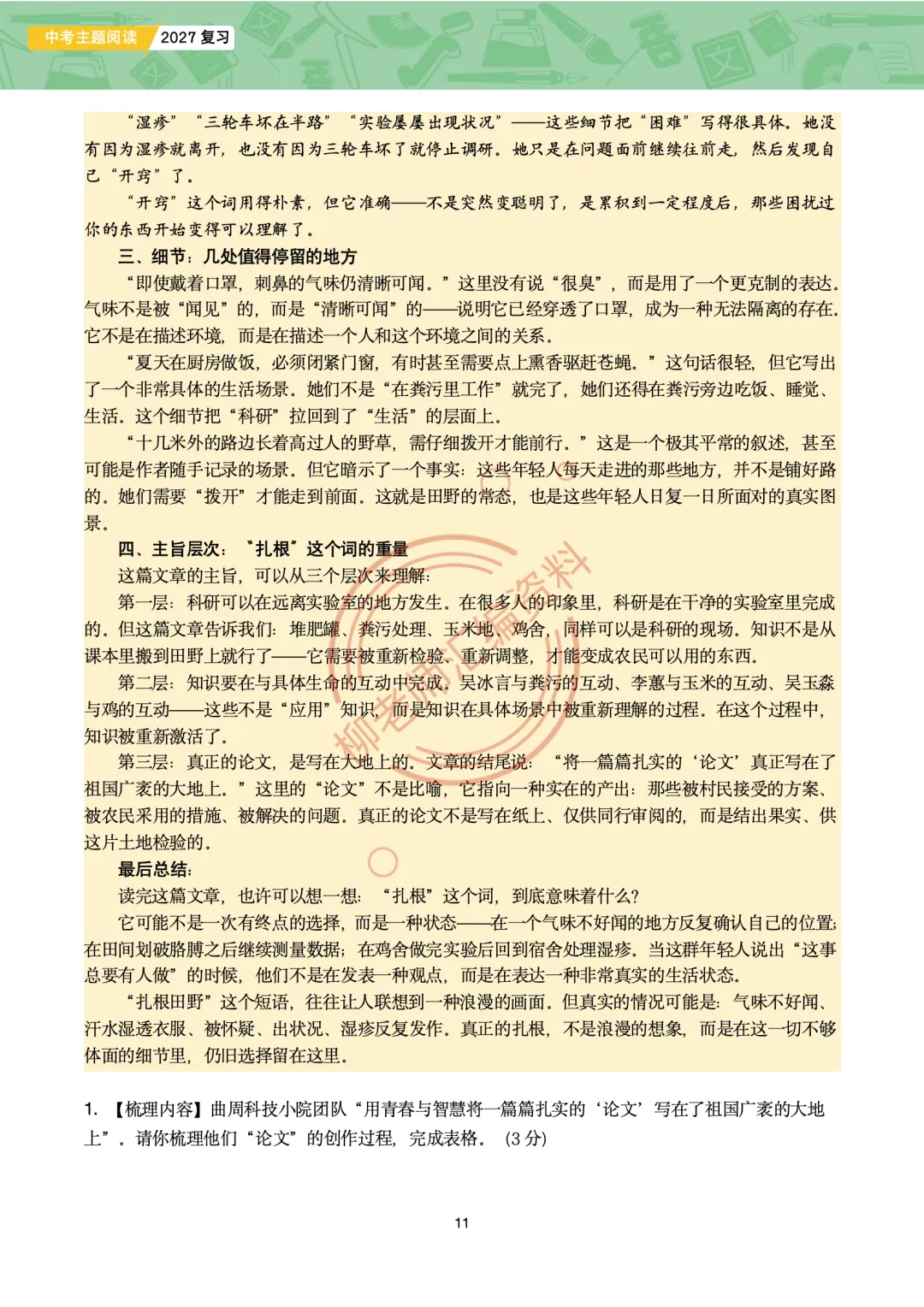 2026全国各地中考文学类文本主题阅读57篇-家国情怀主题-第13张图片-四季读书网