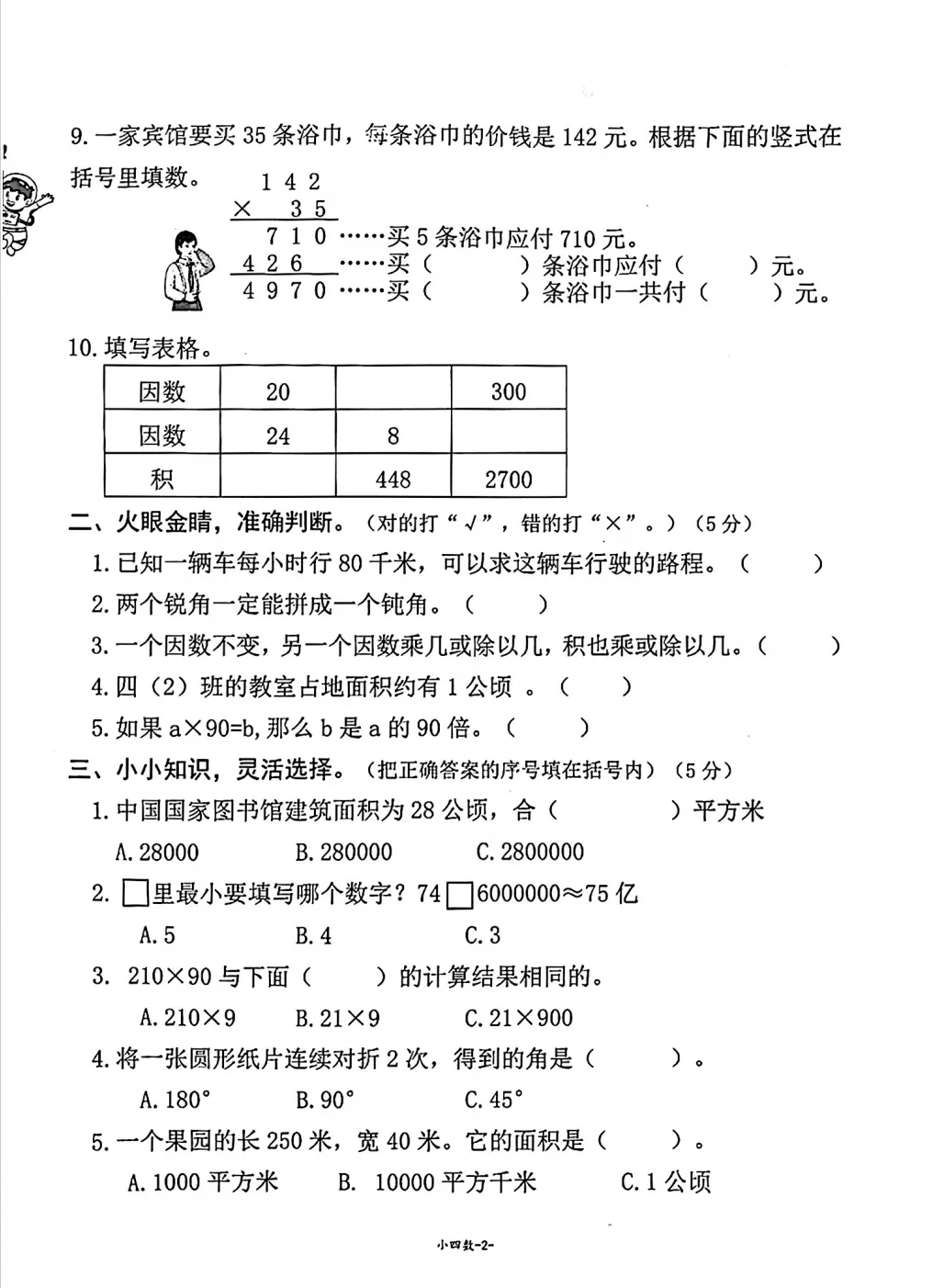 广州四上期中真题丨往年试卷,提前练手备战期中-第4张图片-四季读书网