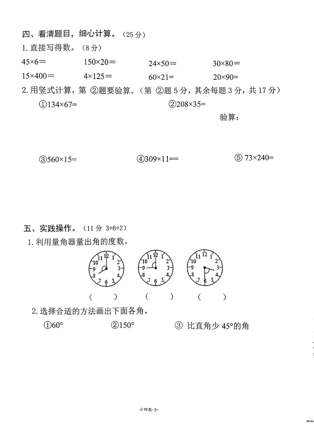 广州四上期中真题丨往年试卷,提前练手备战期中-第5张图片-四季读书网