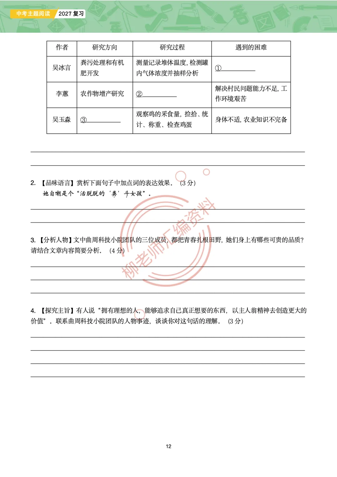 2026全国各地中考文学类文本主题阅读57篇-家国情怀主题-第14张图片-四季读书网