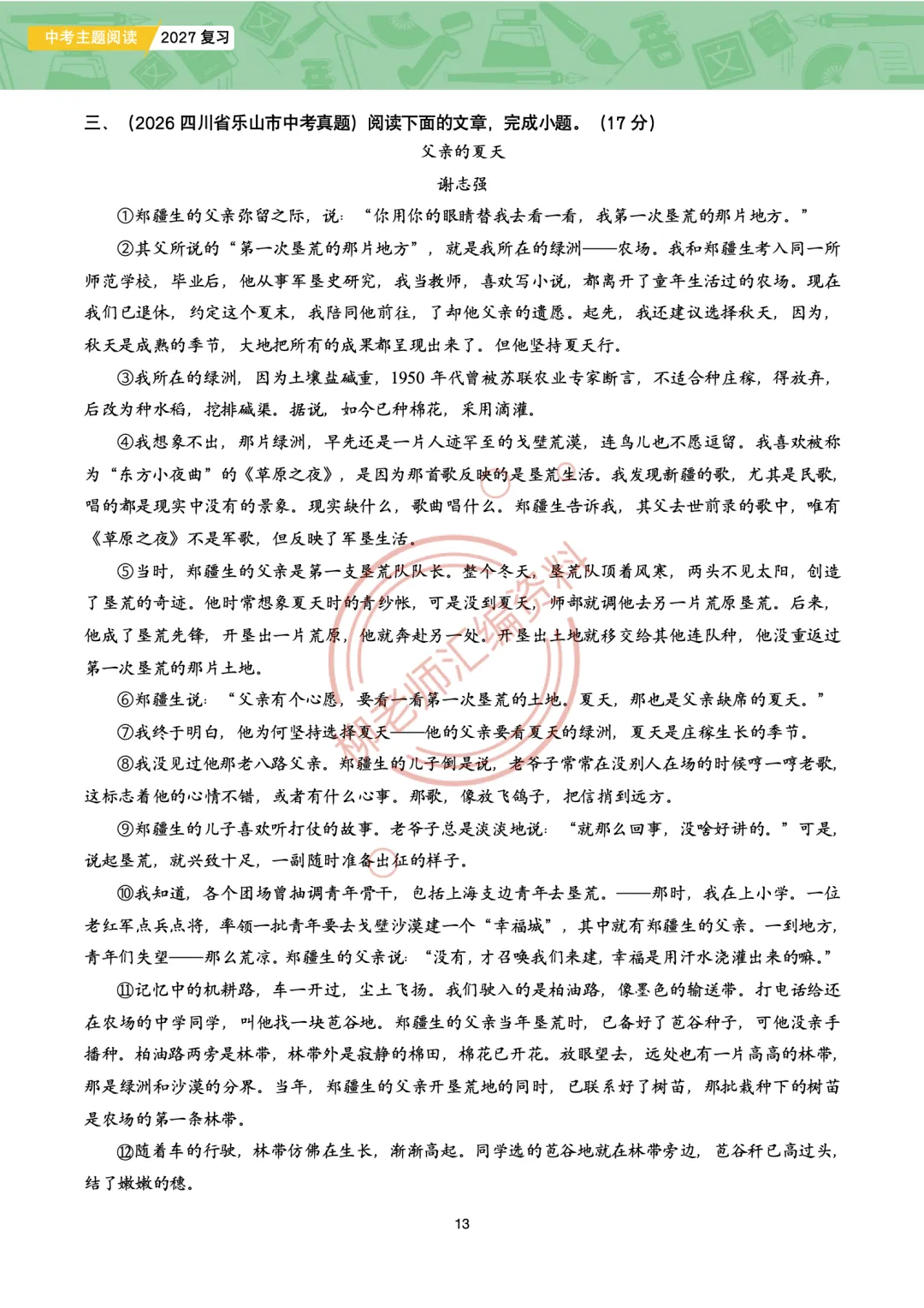 2026全国各地中考文学类文本主题阅读57篇-家国情怀主题-第15张图片-四季读书网