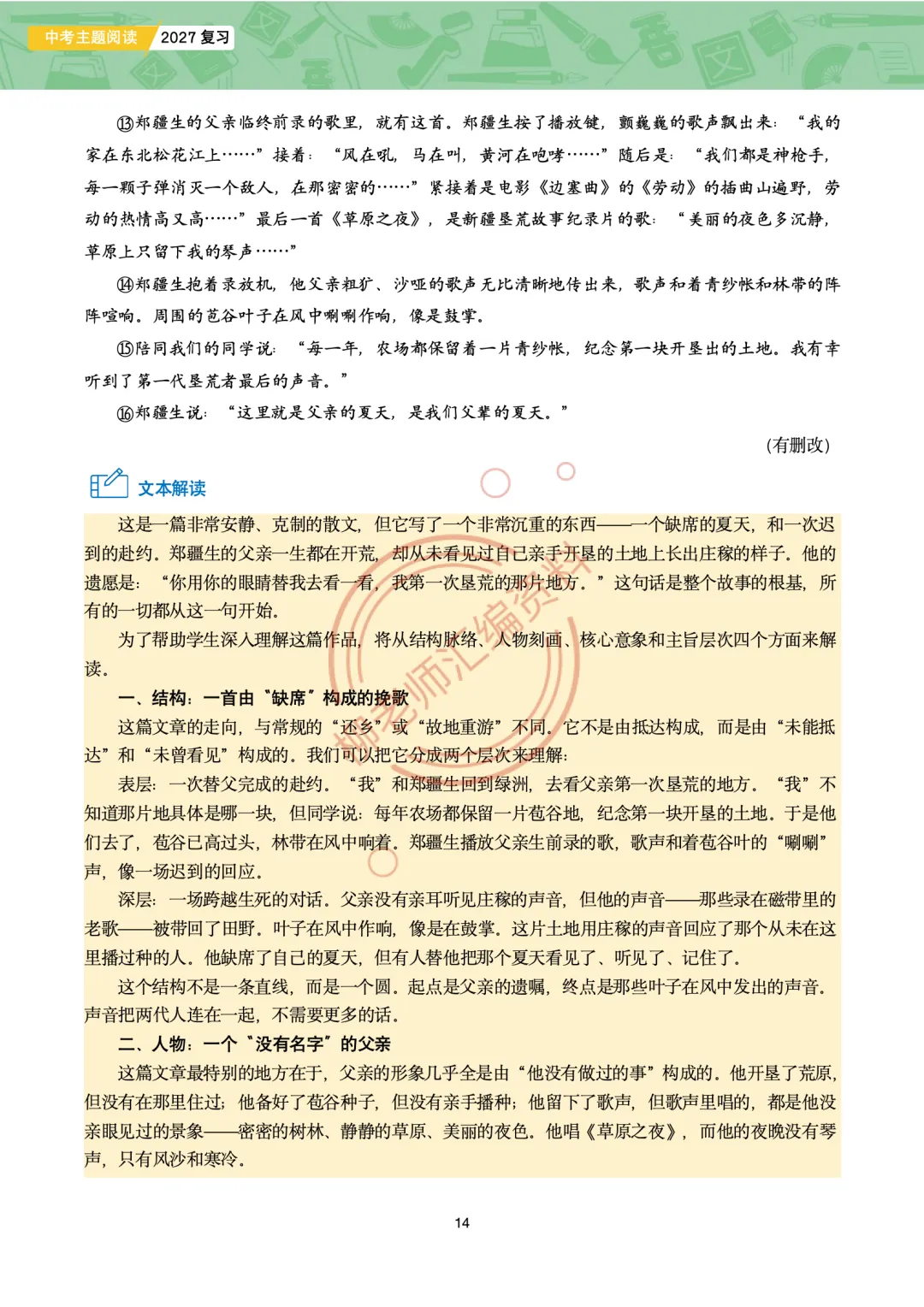 2026全国各地中考文学类文本主题阅读57篇-家国情怀主题-第16张图片-四季读书网