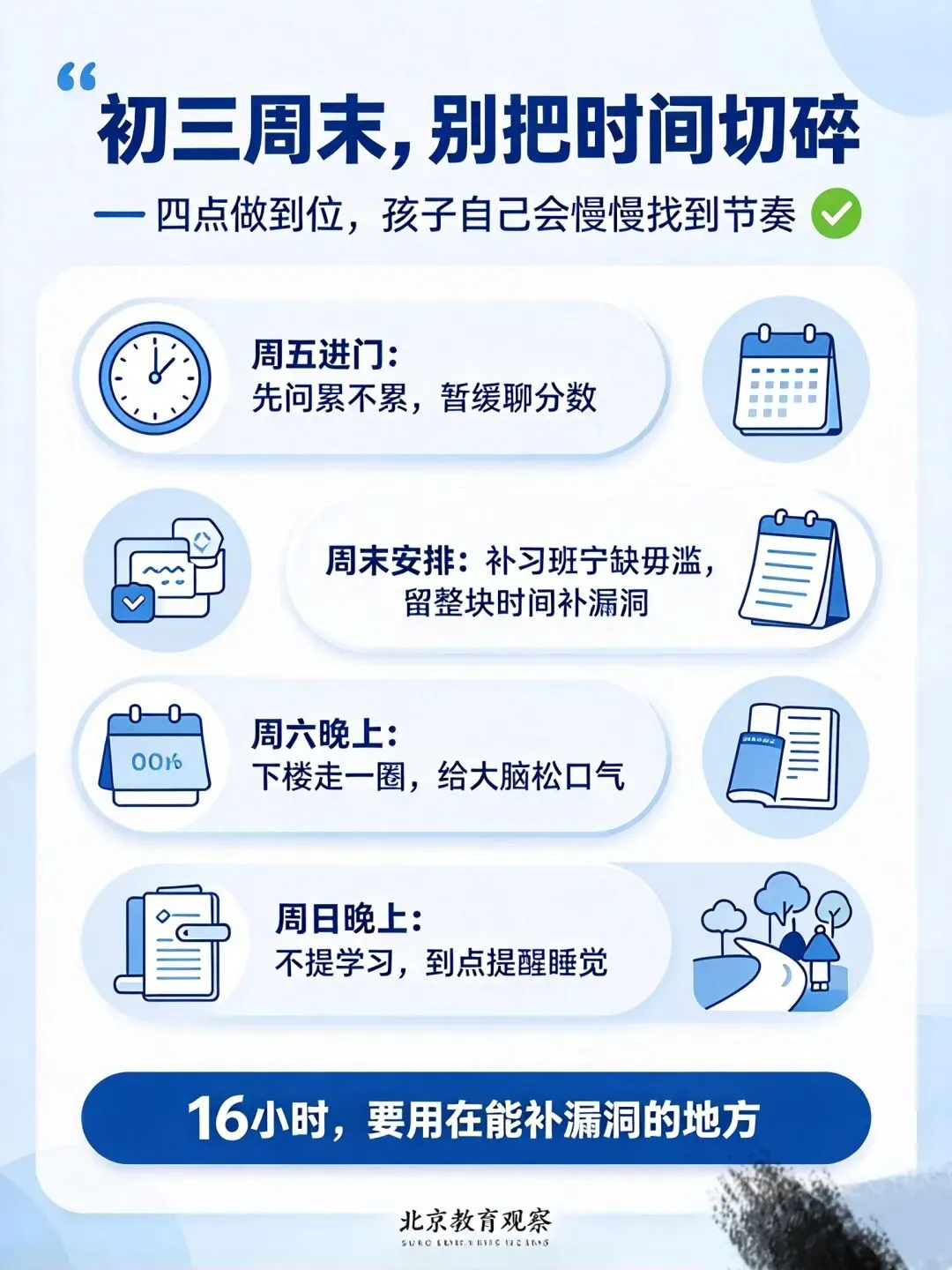 初三,六道大关,咱们家长别当监工!其实做好这几件实事就够用!-第2张图片-四季读书网