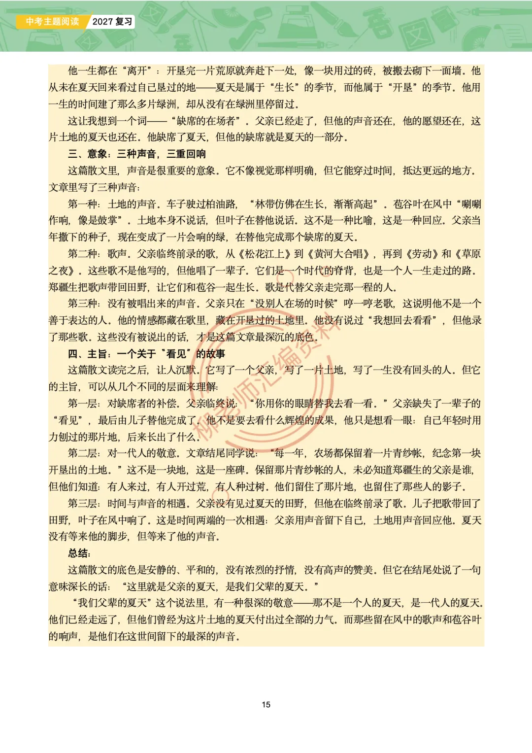 2026全国各地中考文学类文本主题阅读57篇-家国情怀主题-第17张图片-四季读书网
