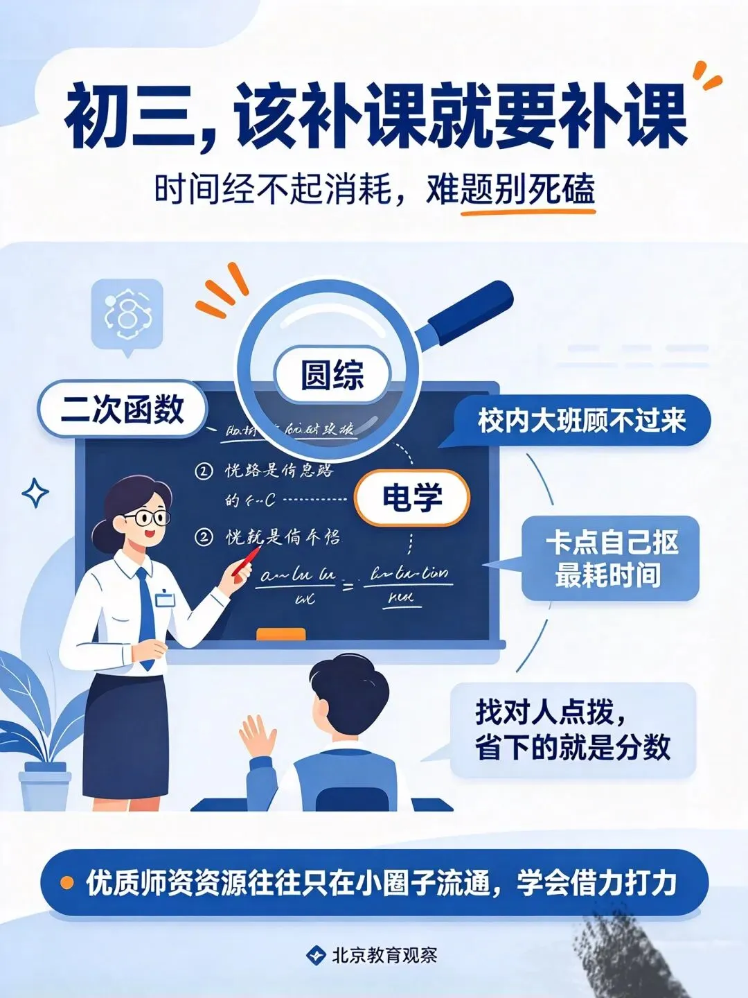 初三,六道大关,咱们家长别当监工!其实做好这几件实事就够用!-第3张图片-四季读书网