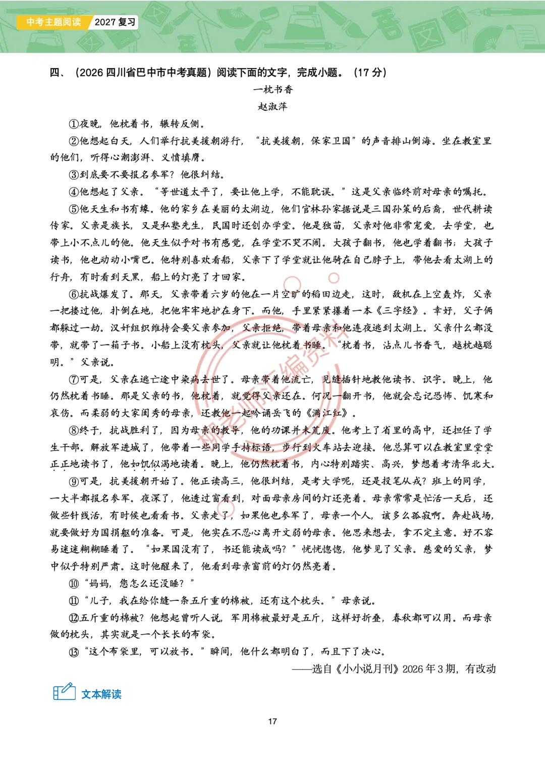 2026全国各地中考文学类文本主题阅读57篇-家国情怀主题-第19张图片-四季读书网