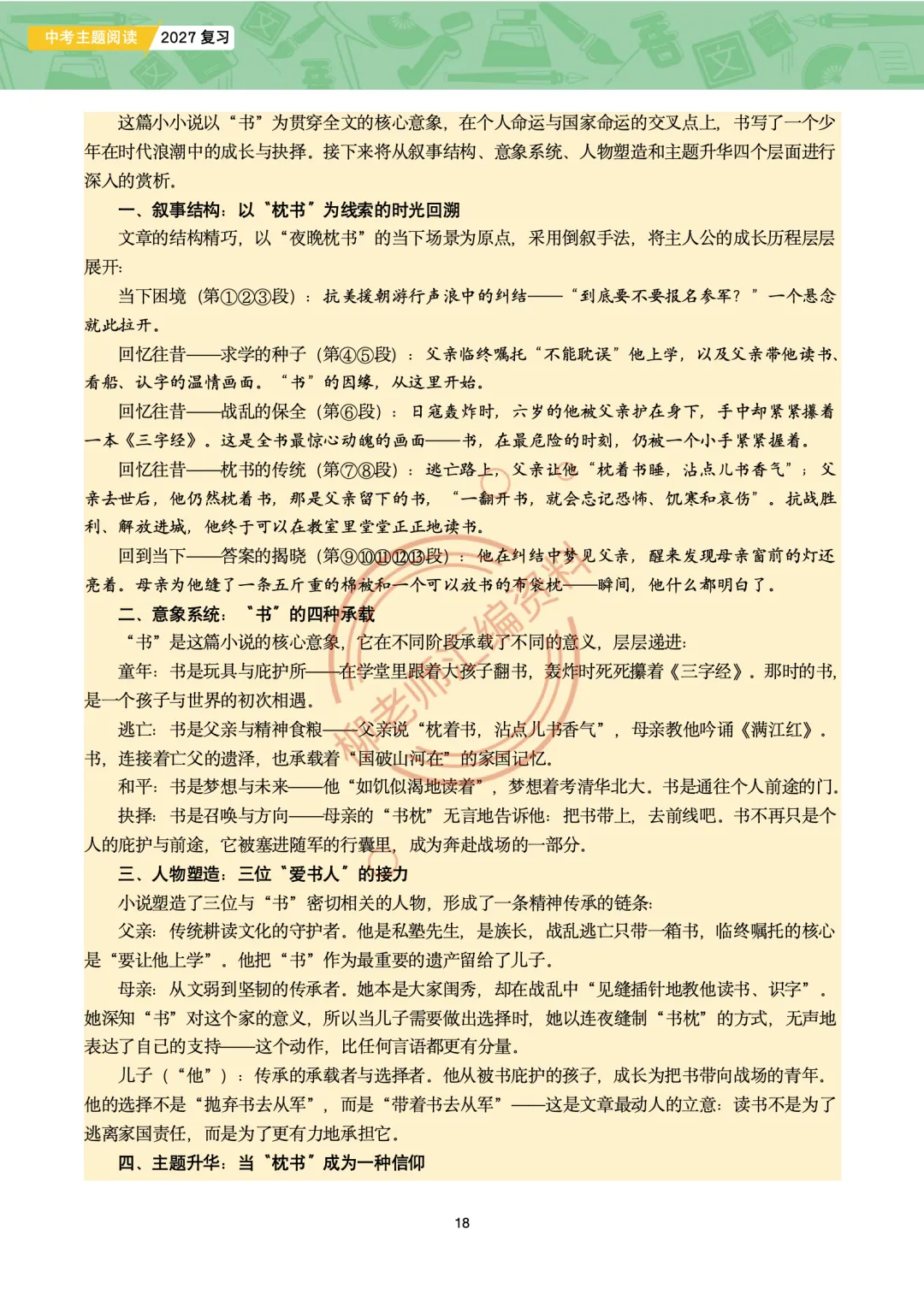2026全国各地中考文学类文本主题阅读57篇-家国情怀主题-第20张图片-四季读书网