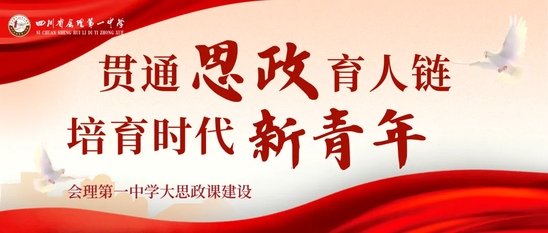 柔性引才促教研,聚力赋能新高考——会理第一中学柔性引进人才韩先才带领工作室团队送教送培活动-第2张图片-四季读书网