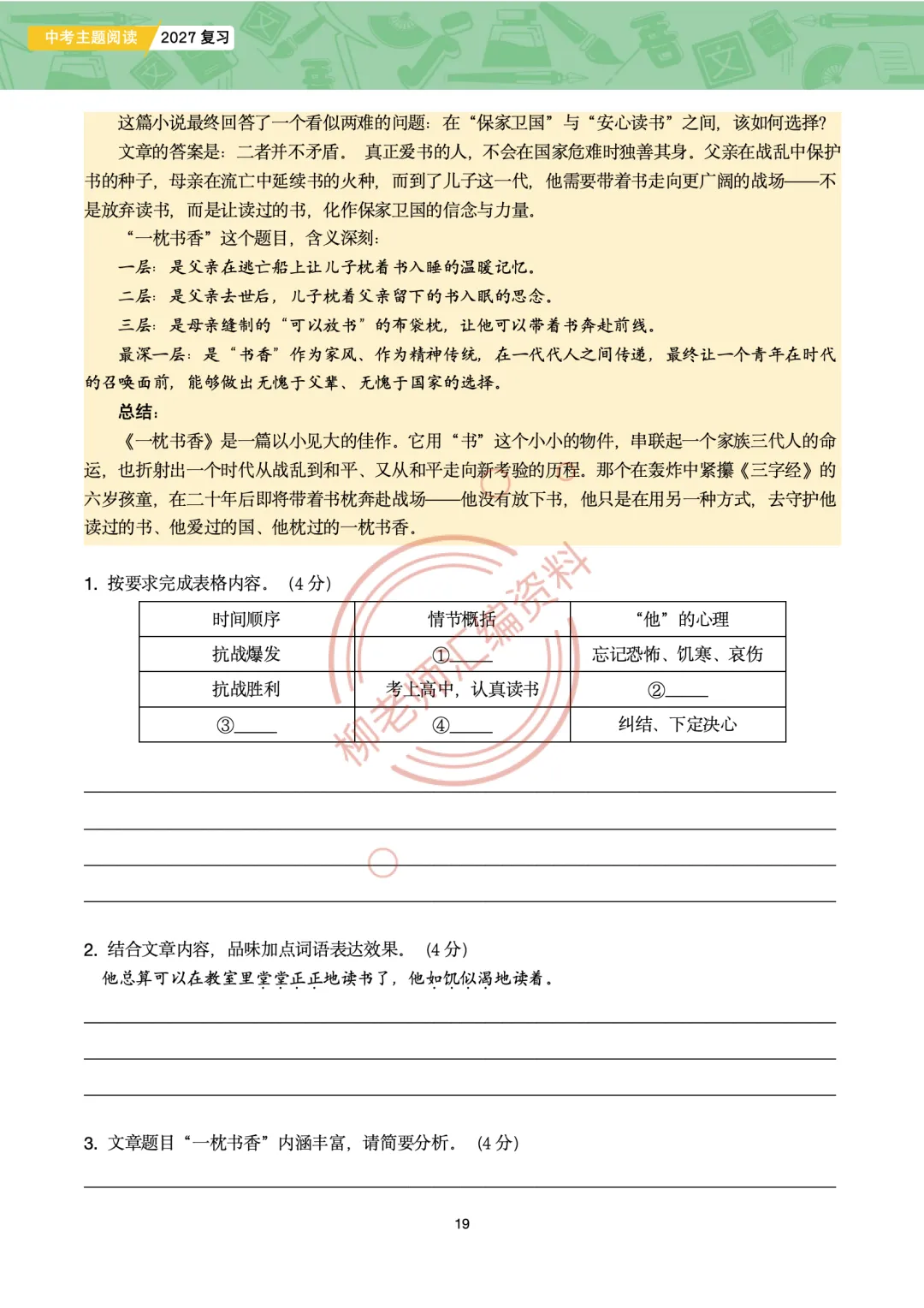 2026全国各地中考文学类文本主题阅读57篇-家国情怀主题-第21张图片-四季读书网