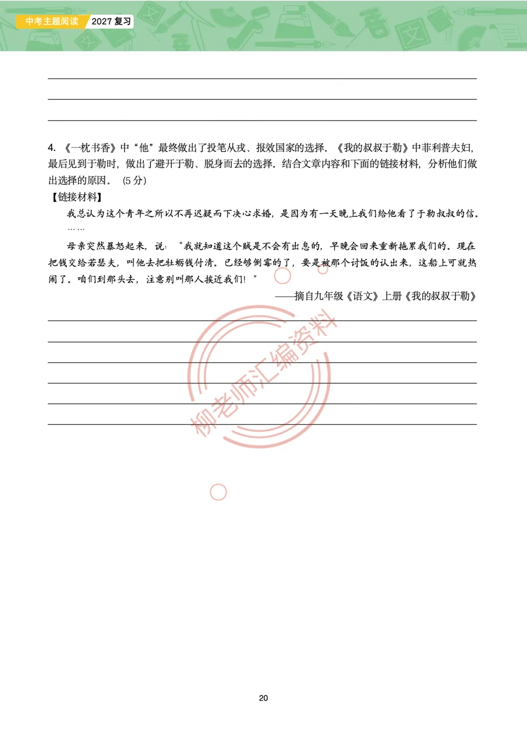 2026全国各地中考文学类文本主题阅读57篇-家国情怀主题-第22张图片-四季读书网