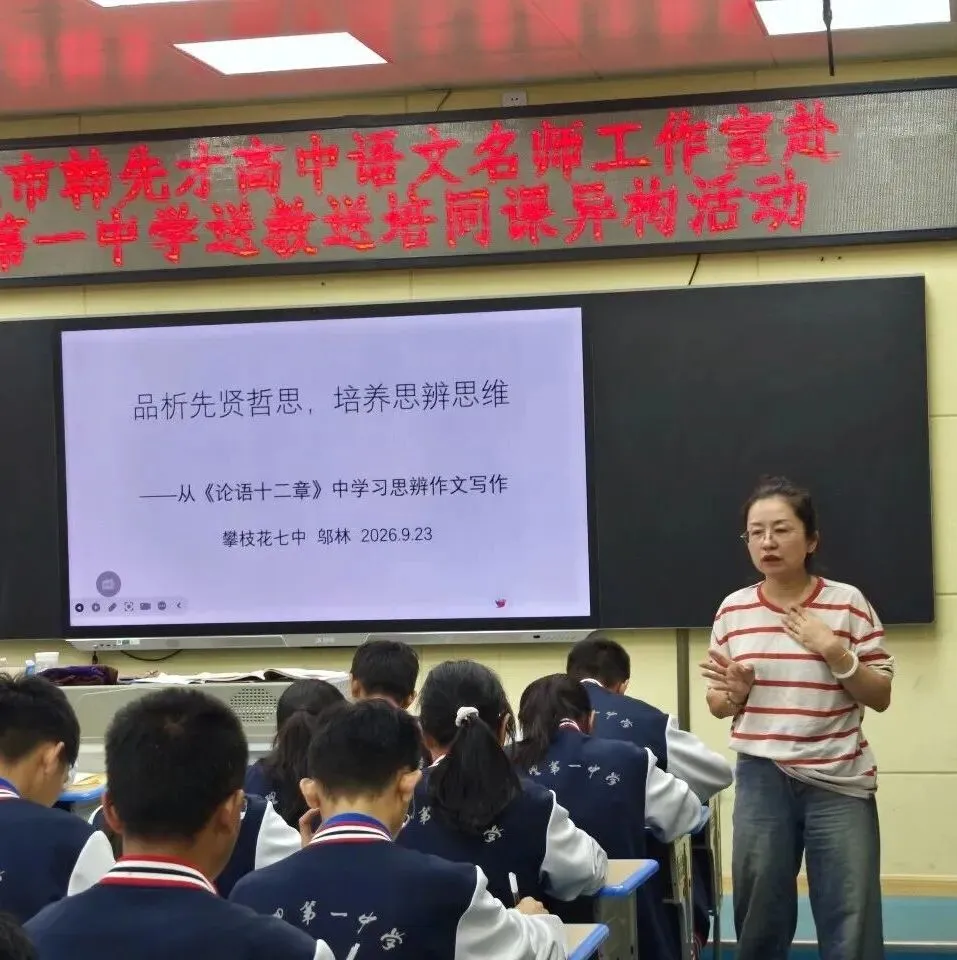 柔性引才促教研,聚力赋能新高考——会理第一中学柔性引进人才韩先才带领工作室团队送教送培活动-第6张图片-四季读书网