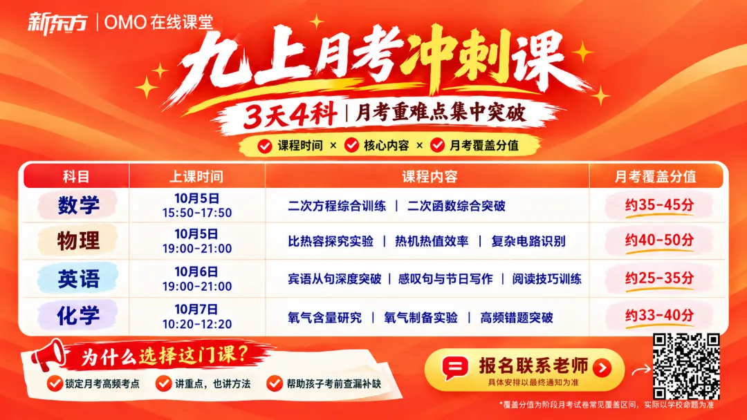 已有学校考完!东莞初三第一次月考真题+详细解析速领→-第1张图片-四季读书网