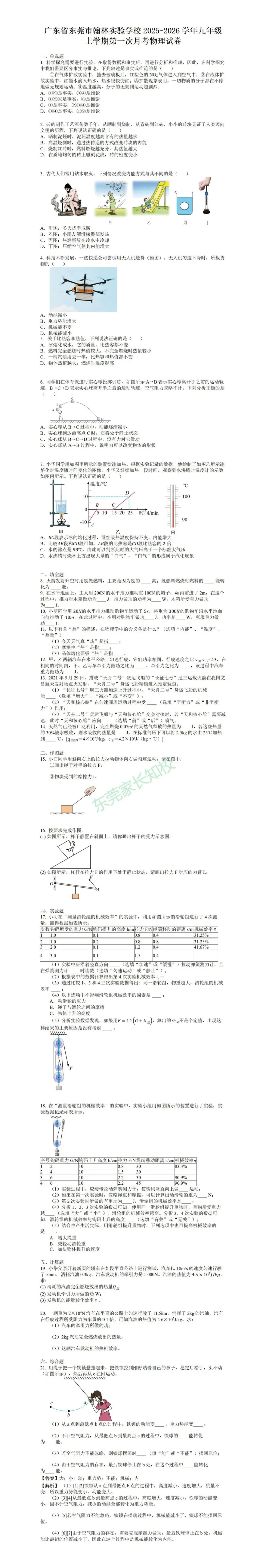已有学校考完!东莞初三第一次月考真题+详细解析速领→-第6张图片-四季读书网