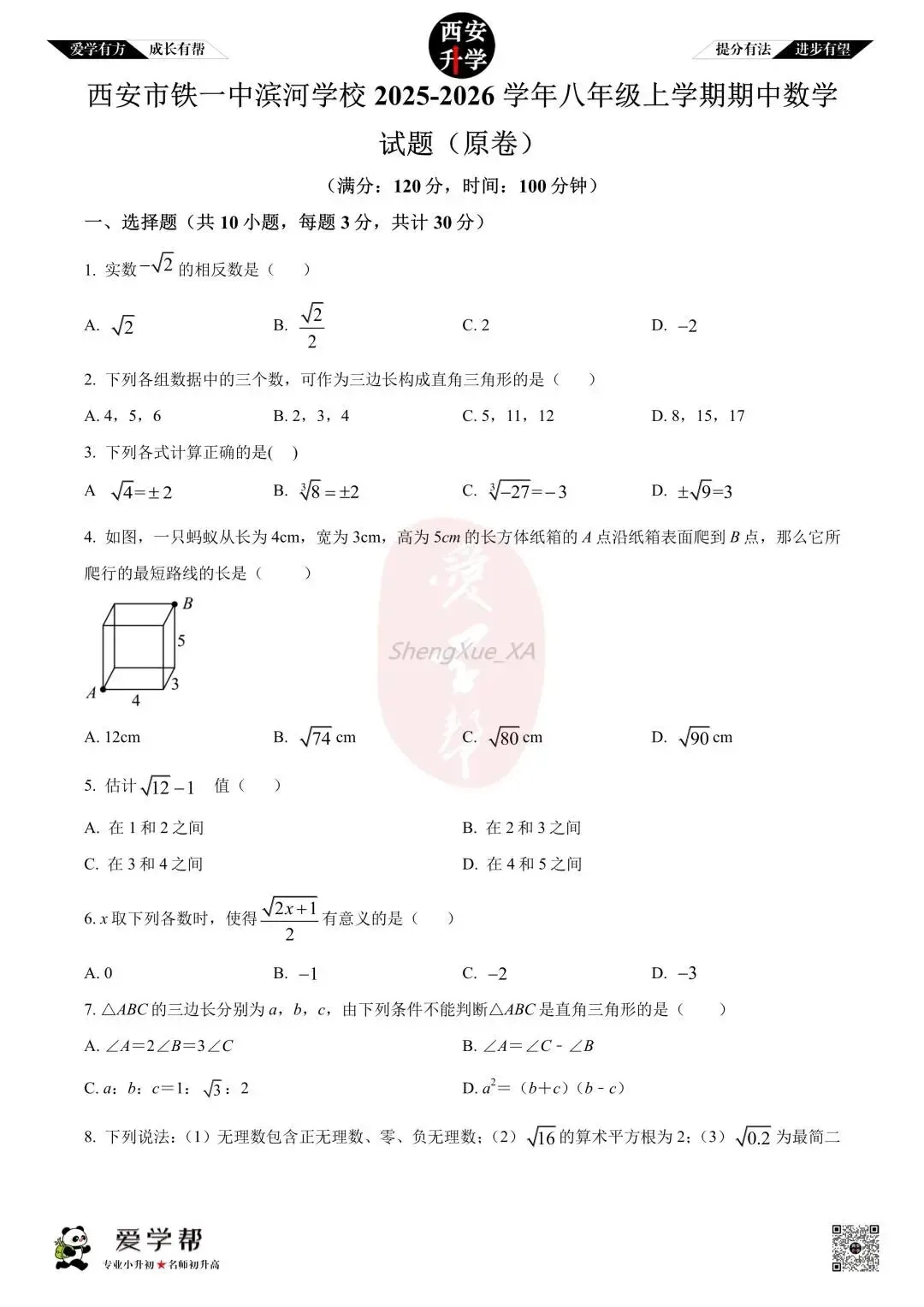 【初二真题 】八年级上学期 期中:铁一中滨河~数学(含答案解析)-第1张图片-四季读书网