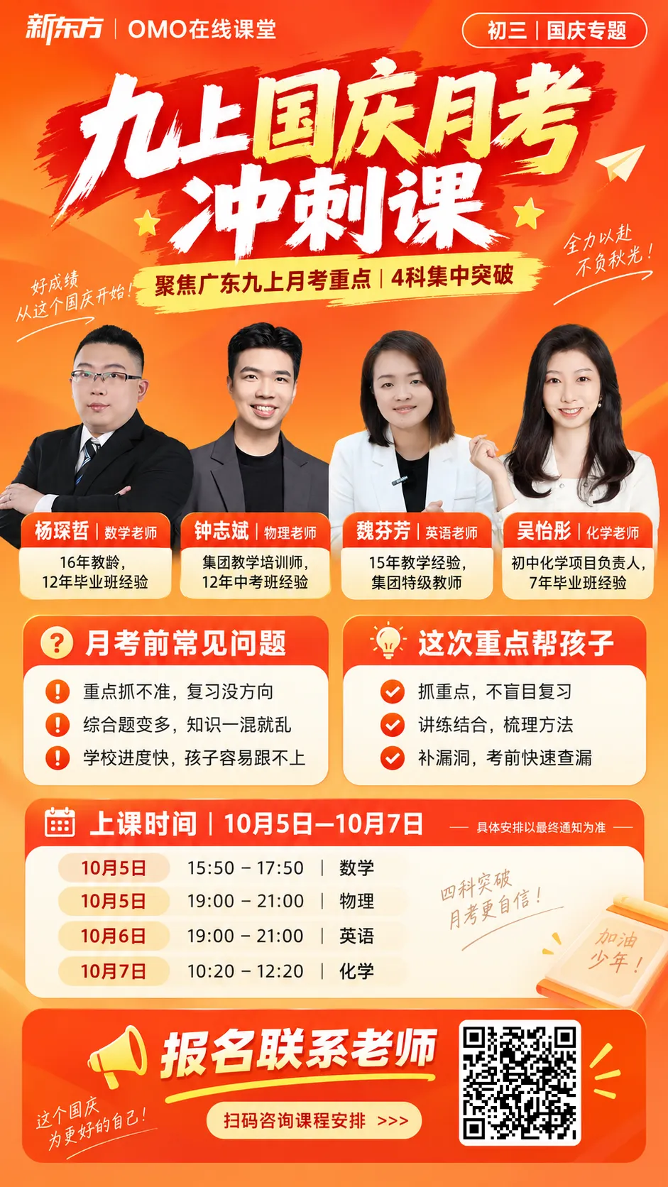 已有学校考完!东莞初三第一次月考真题+详细解析速领→-第8张图片-四季读书网