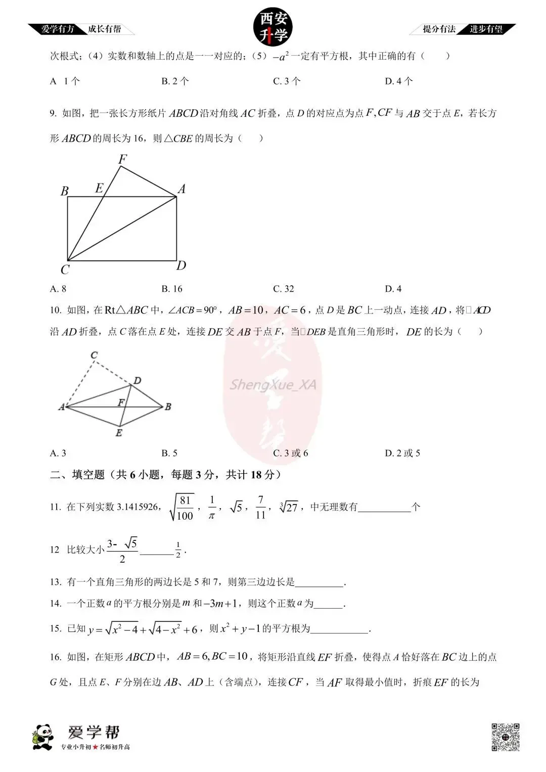 【初二真题 】八年级上学期 期中:铁一中滨河~数学(含答案解析)-第2张图片-四季读书网