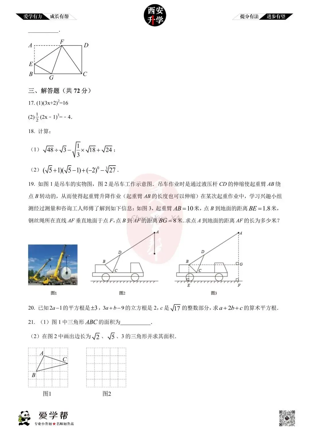 【初二真题 】八年级上学期 期中:铁一中滨河~数学(含答案解析)-第3张图片-四季读书网