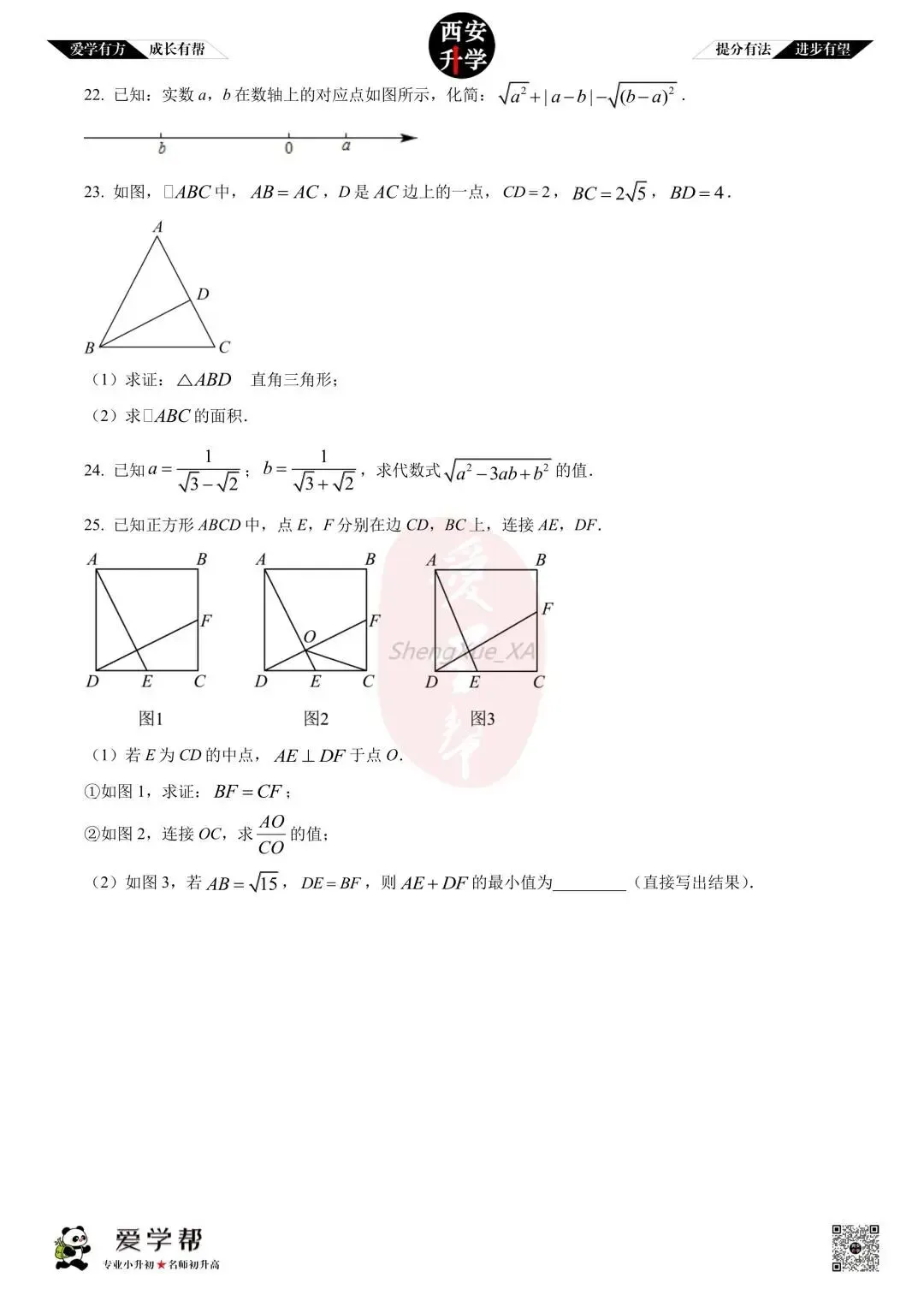 【初二真题 】八年级上学期 期中:铁一中滨河~数学(含答案解析)-第4张图片-四季读书网