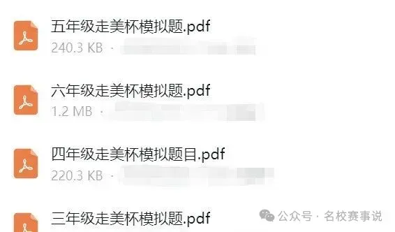 【最新】走美杯3-6年级真题全整理:从2013年第11届到2026春季最新卷,含答案解析-第5张图片-四季读书网 【最新】走美杯3-6年级真题全整理:从2013年第11届到2026春季最新卷,含答案解析-第5张图片-四季读书网