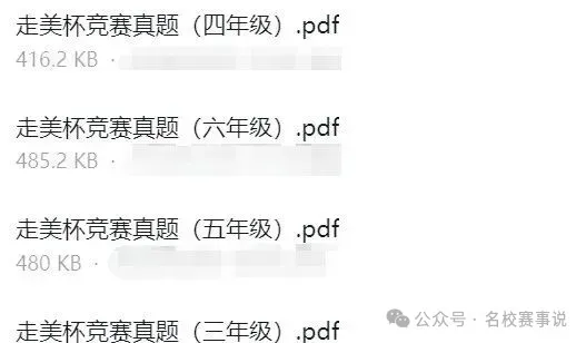 【最新】走美杯3-6年级真题全整理:从2013年第11届到2026春季最新卷,含答案解析-第6张图片-四季读书网 【最新】走美杯3-6年级真题全整理:从2013年第11届到2026春季最新卷,含答案解析-第6张图片-四季读书网