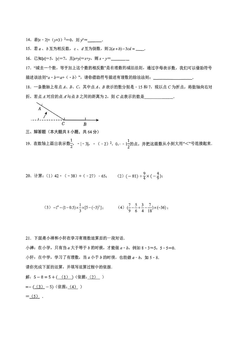 【真题】江苏省南京市金陵中学仙林分校2025-2026学年七年级数学上学期第一次月考试卷-第14张图片-四季读书网