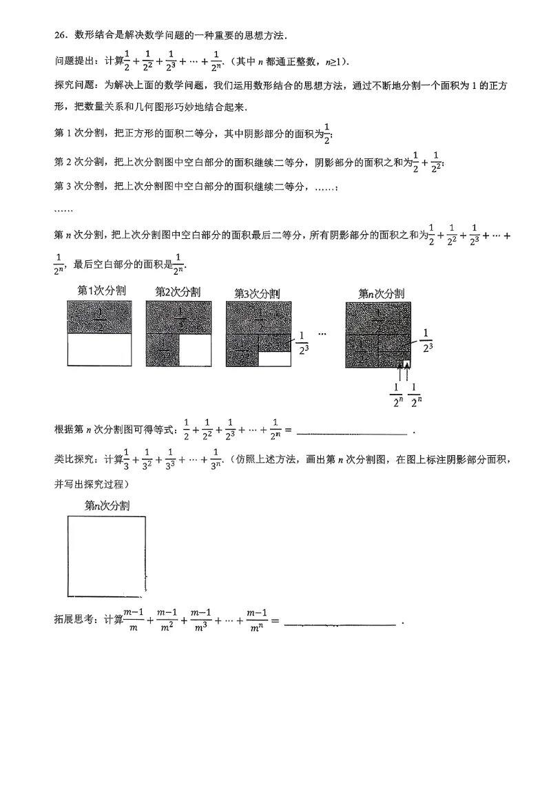 【真题】江苏省南京市金陵中学仙林分校2025-2026学年七年级数学上学期第一次月考试卷-第15张图片-四季读书网