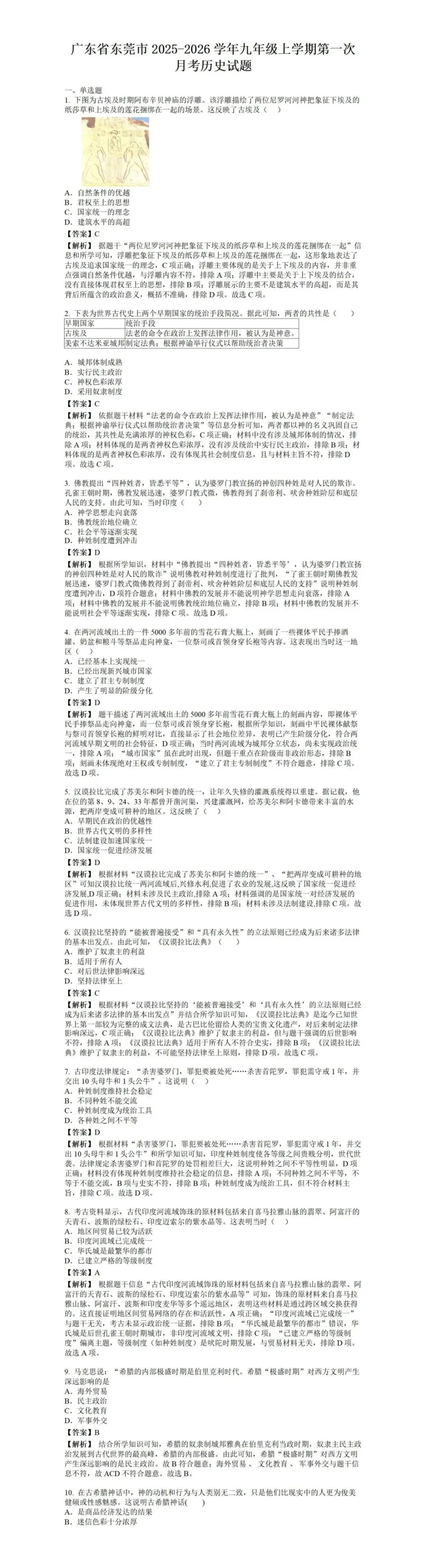 东莞初三10月大事件|月考、合格考...直接预判名额分配机会!附真题+答案解析→-第4张图片-四季读书网 东莞初三10月大事件|月考、合格考...直接预判名额分配机会!附真题+答案解析→-第4张图片-四季读书网