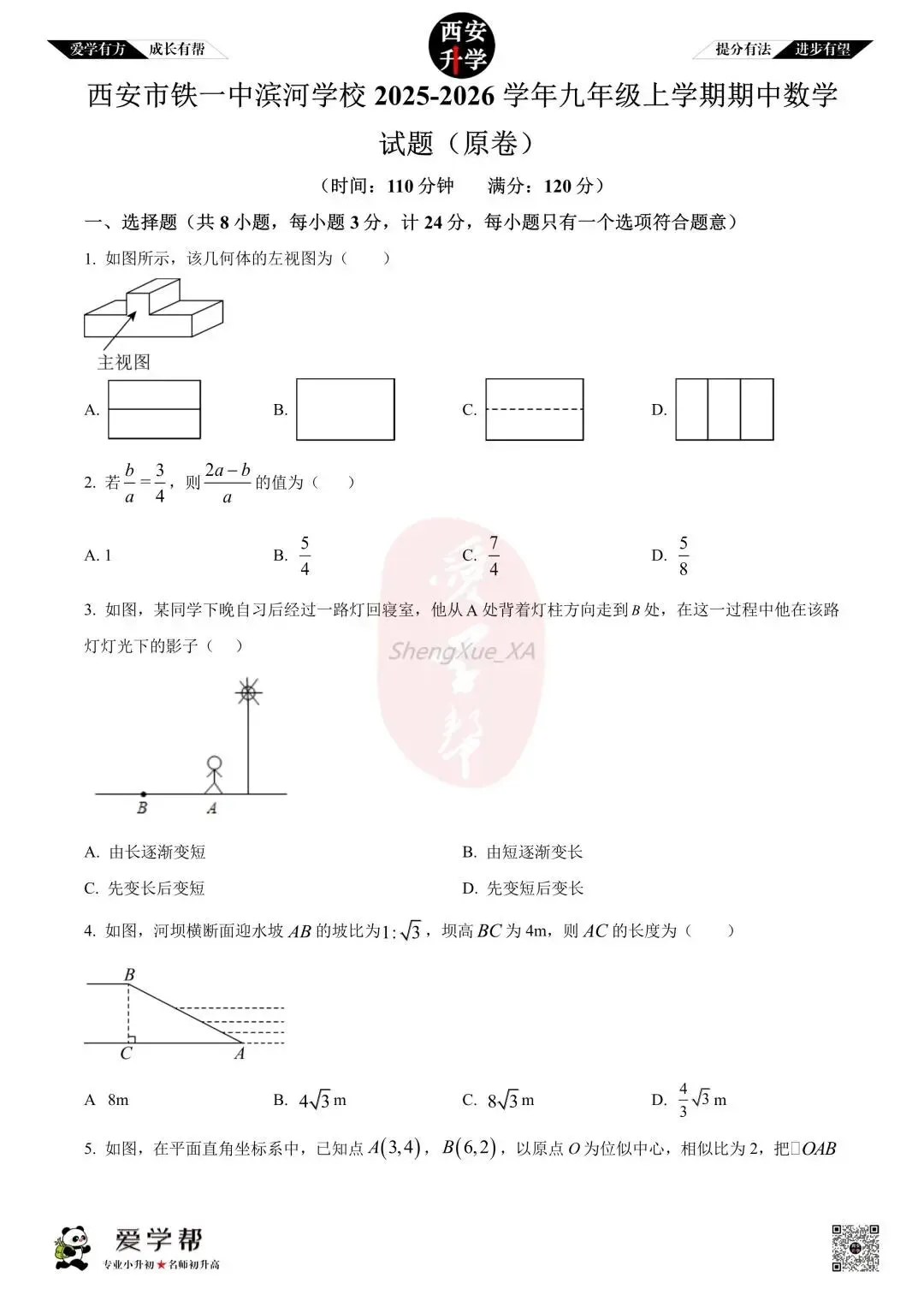 【初三真题 】九年级上学期 期中:铁一中滨河~数学(含答案解析)-第1张图片-四季读书网