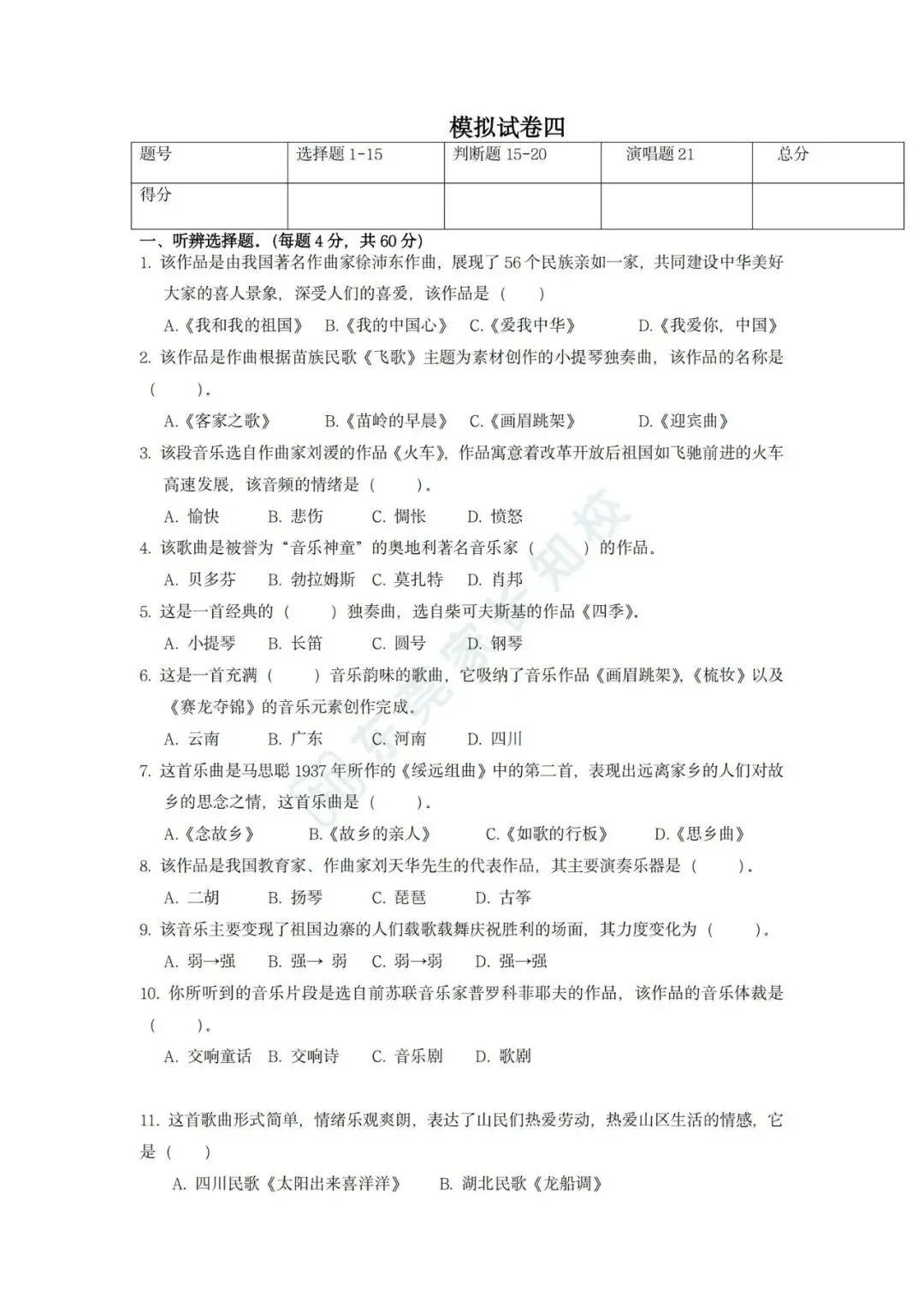 东莞初三10月大事件|月考、合格考...直接预判名额分配机会!附真题+答案解析→-第7张图片-四季读书网 东莞初三10月大事件|月考、合格考...直接预判名额分配机会!附真题+答案解析→-第7张图片-四季读书网