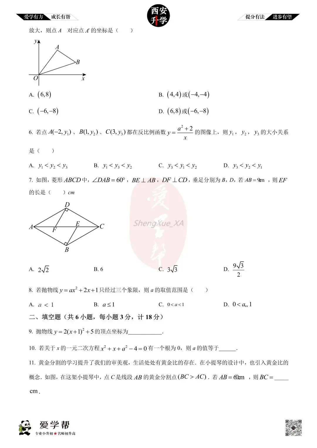 【初三真题 】九年级上学期 期中:铁一中滨河~数学(含答案解析)-第2张图片-四季读书网