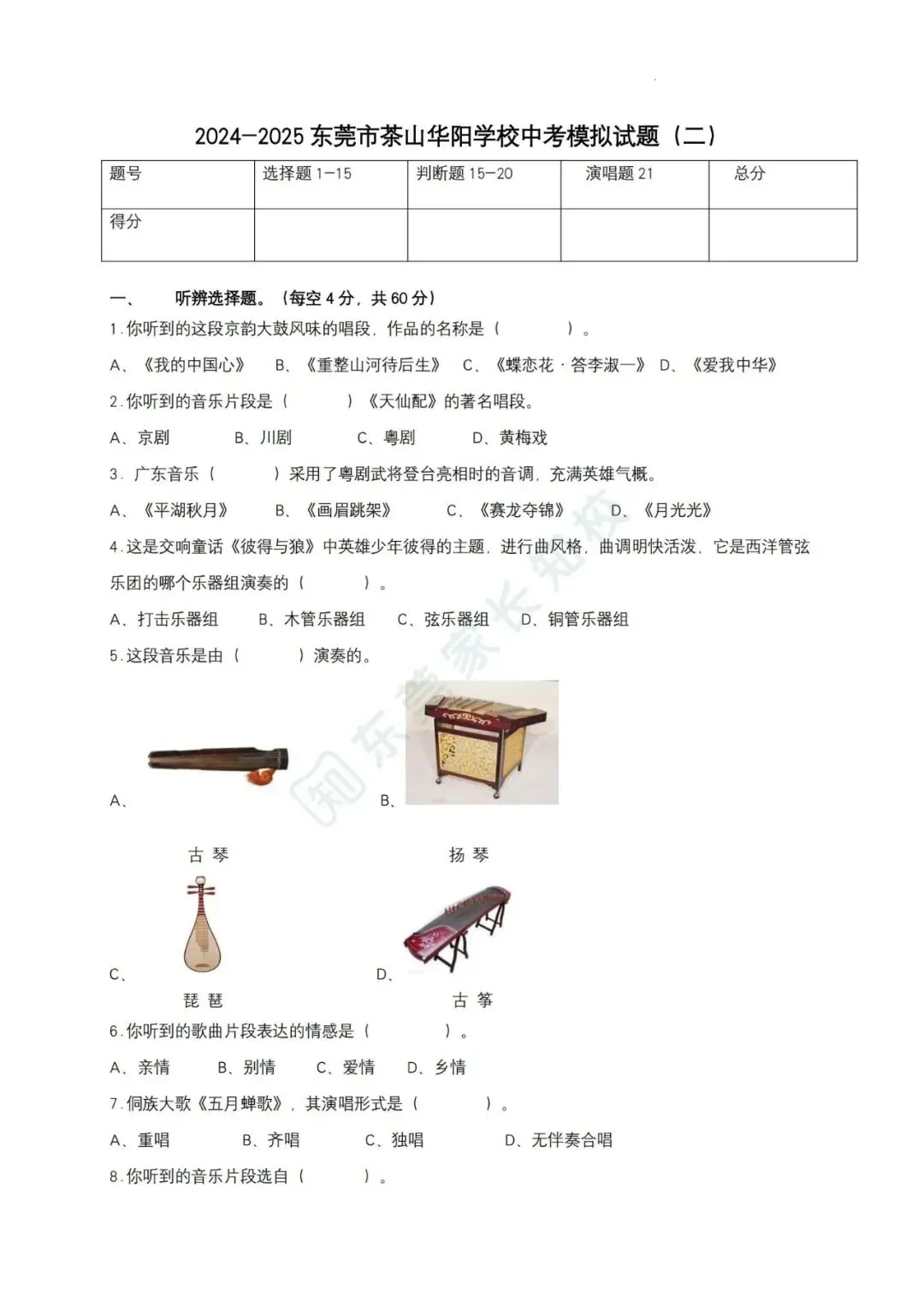 东莞初三10月大事件|月考、合格考...直接预判名额分配机会!附真题+答案解析→-第8张图片-四季读书网 东莞初三10月大事件|月考、合格考...直接预判名额分配机会!附真题+答案解析→-第8张图片-四季读书网