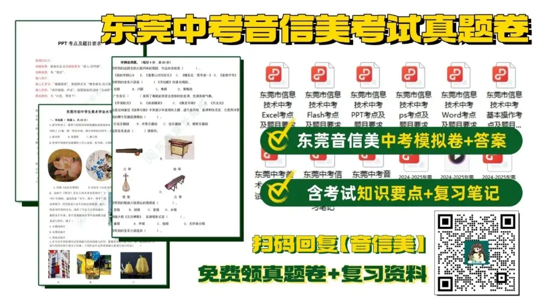 东莞初三10月大事件|月考、合格考...直接预判名额分配机会!附真题+答案解析→-第9张图片-四季读书网 东莞初三10月大事件|月考、合格考...直接预判名额分配机会!附真题+答案解析→-第9张图片-四季读书网