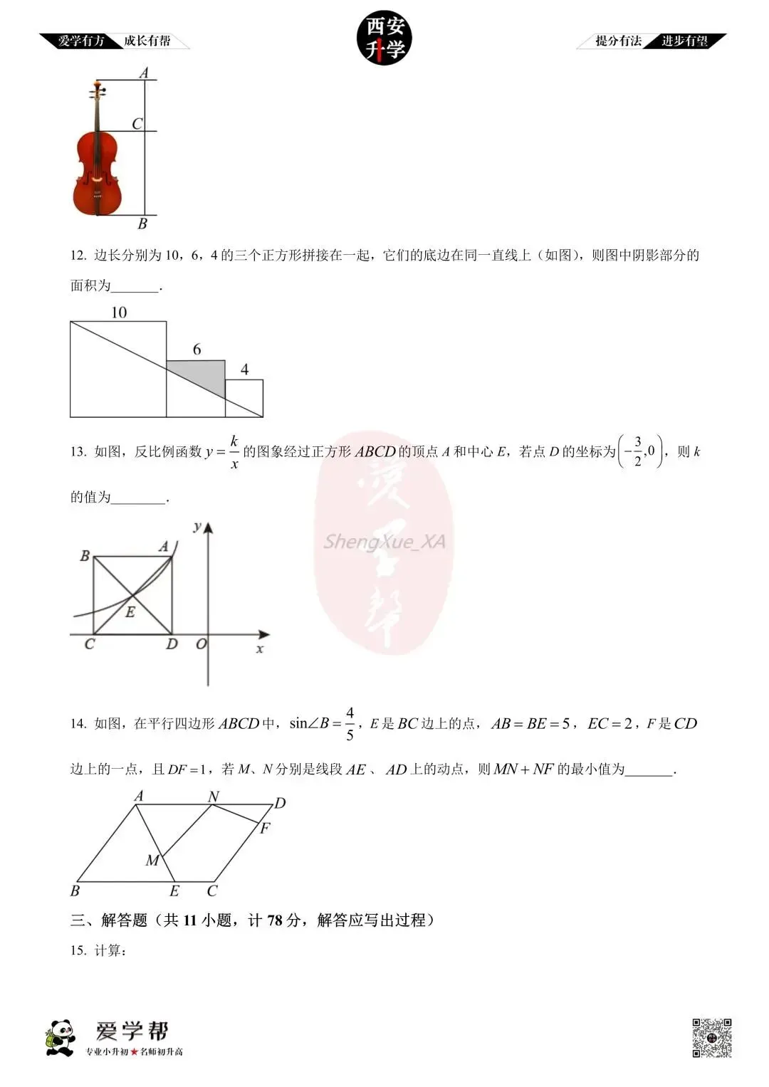【初三真题 】九年级上学期 期中:铁一中滨河~数学(含答案解析)-第3张图片-四季读书网