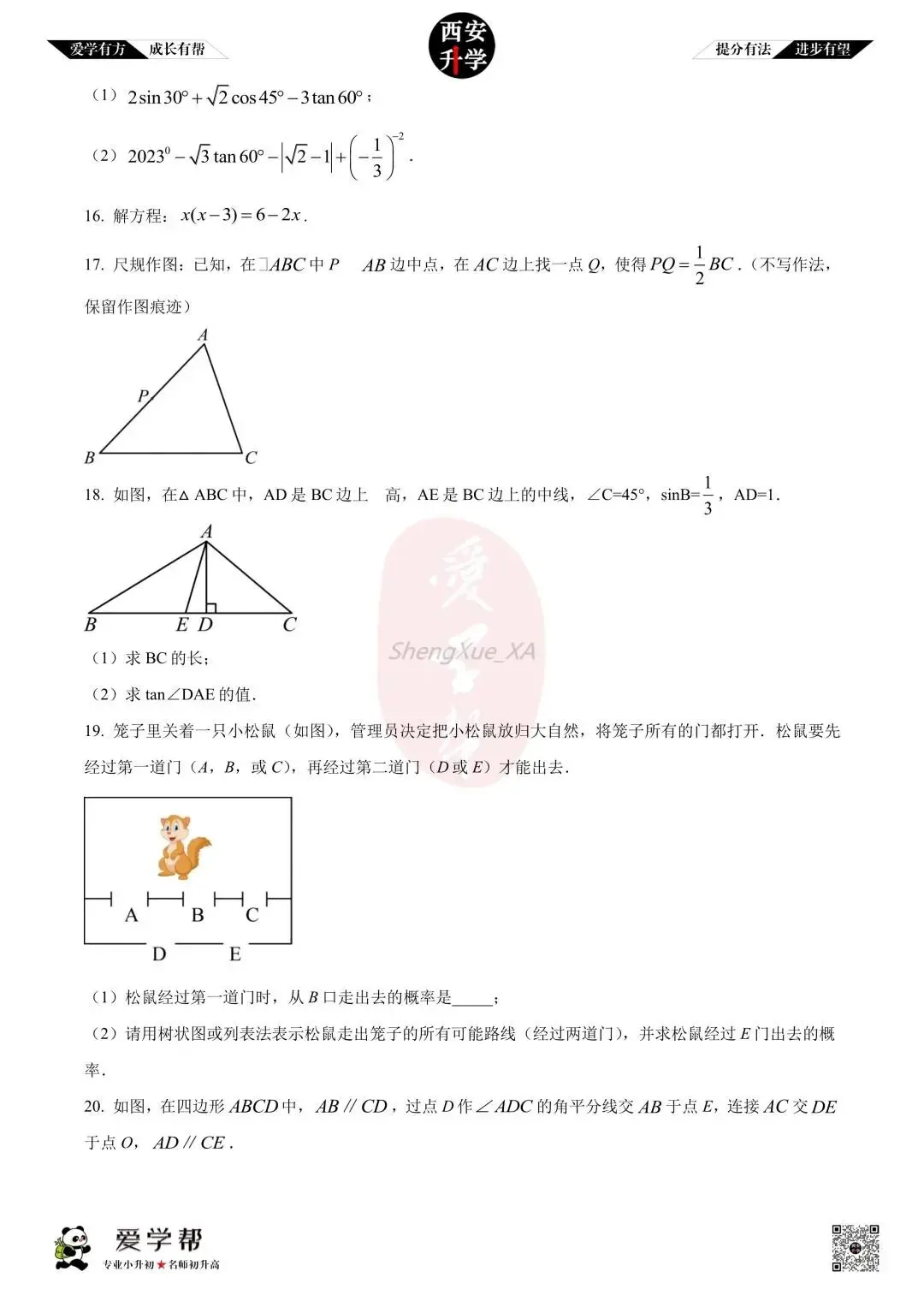 【初三真题 】九年级上学期 期中:铁一中滨河~数学(含答案解析)-第4张图片-四季读书网