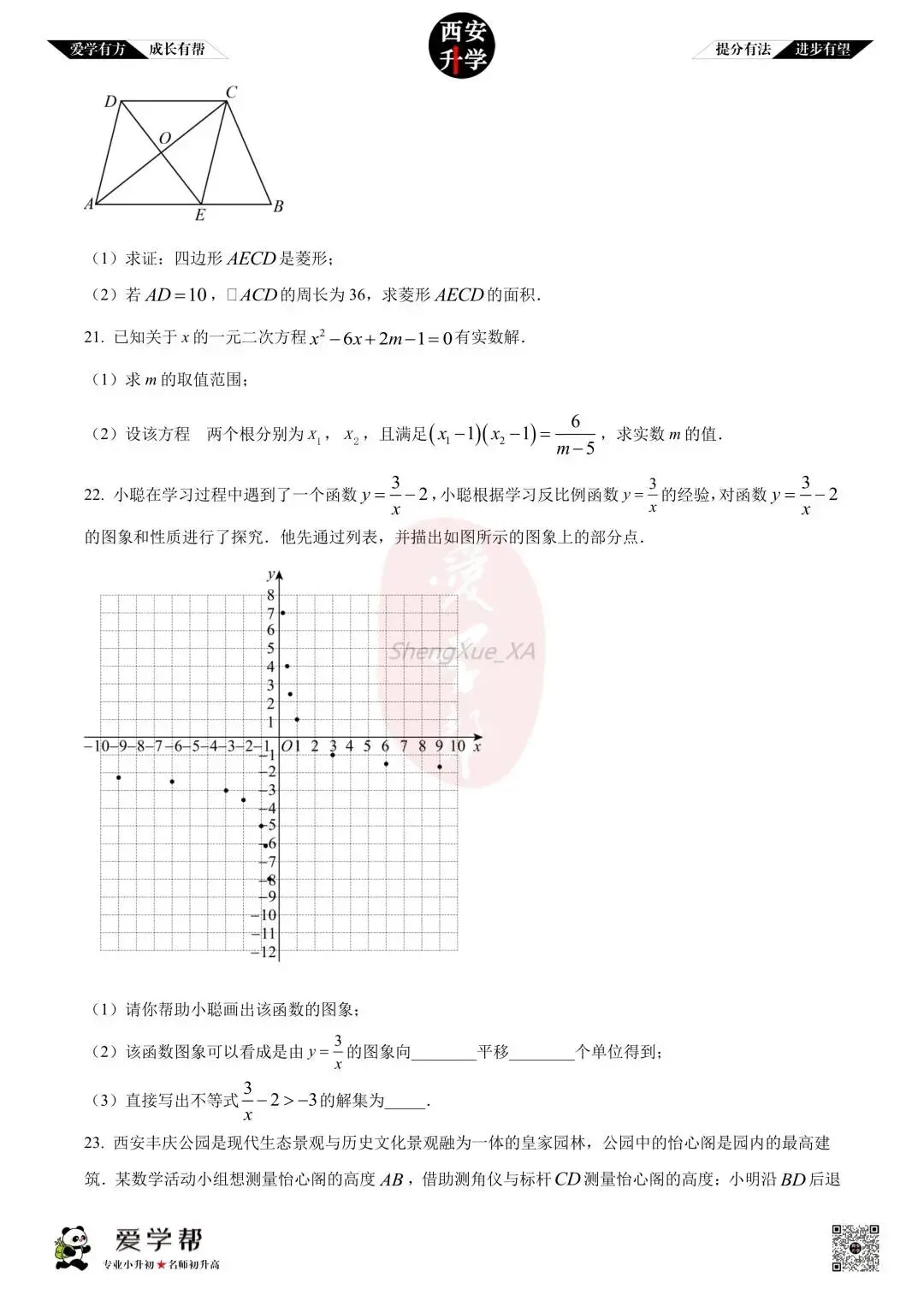【初三真题 】九年级上学期 期中:铁一中滨河~数学(含答案解析)-第5张图片-四季读书网