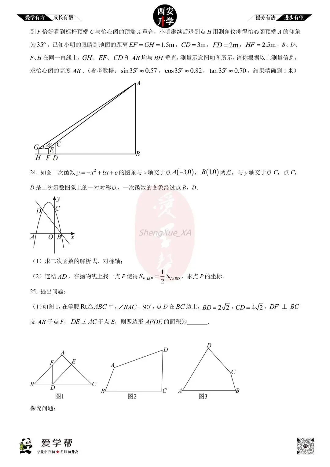 【初三真题 】九年级上学期 期中:铁一中滨河~数学(含答案解析)-第6张图片-四季读书网