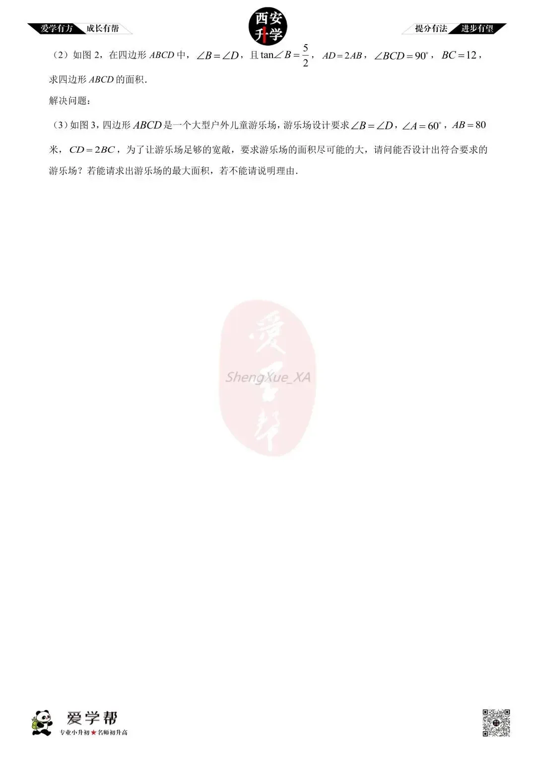 【初三真题 】九年级上学期 期中:铁一中滨河~数学(含答案解析)-第7张图片-四季读书网