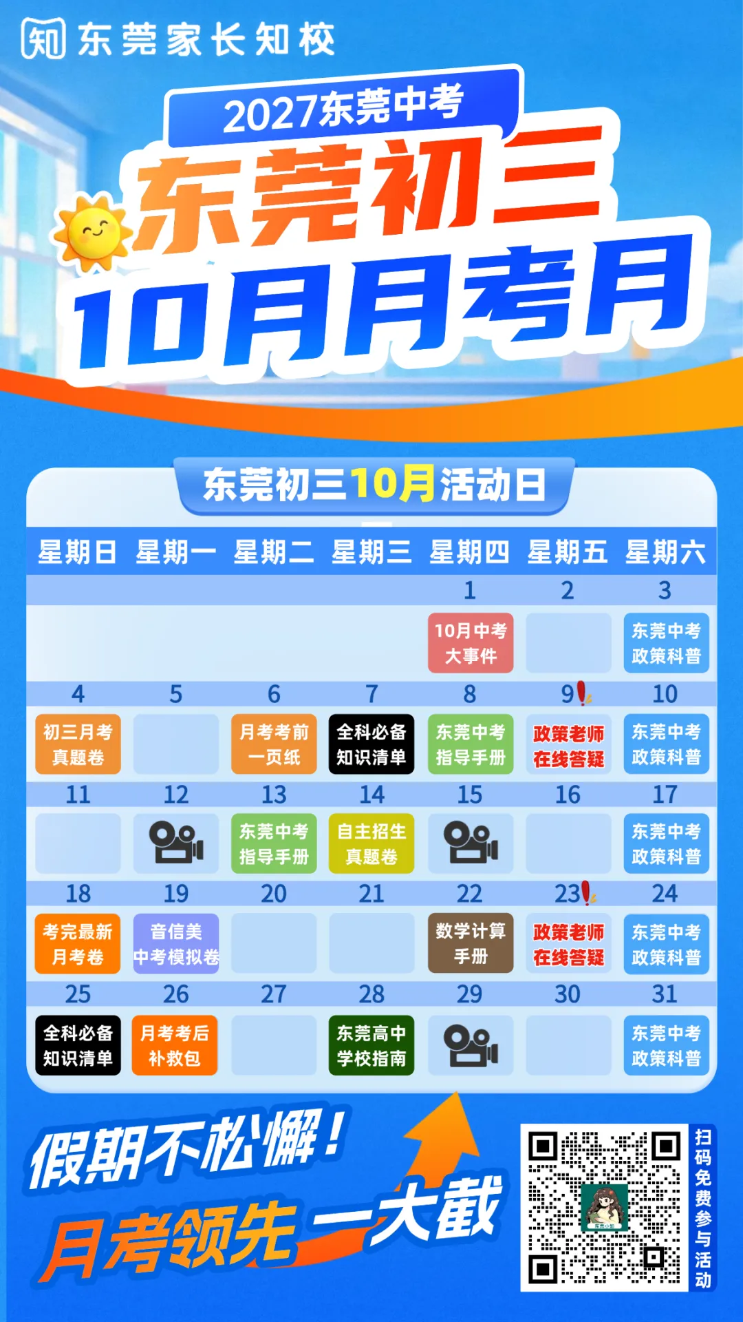 东莞初三10月大事件|月考、合格考...直接预判名额分配机会!附真题+答案解析→-第13张图片-四季读书网 东莞初三10月大事件|月考、合格考...直接预判名额分配机会!附真题+答案解析→-第13张图片-四季读书网