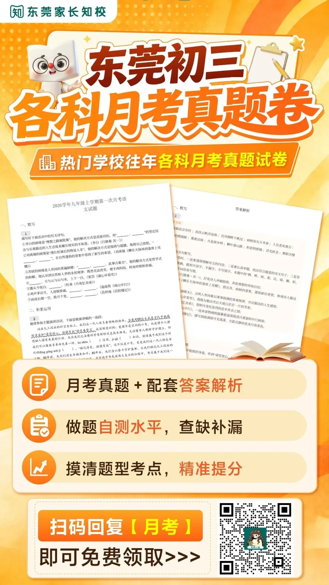 东莞初三10月大事件|月考、合格考...直接预判名额分配机会!附真题+答案解析→-第15张图片-四季读书网 东莞初三10月大事件|月考、合格考...直接预判名额分配机会!附真题+答案解析→-第15张图片-四季读书网