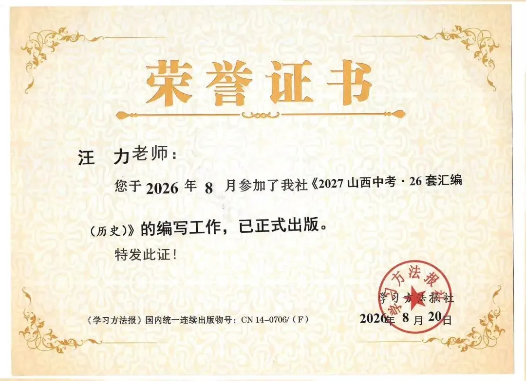 重磅福利|山西家长注意!这套专为本地中考打造的历史26套汇编,学员免费送!-第2张图片-四季读书网
