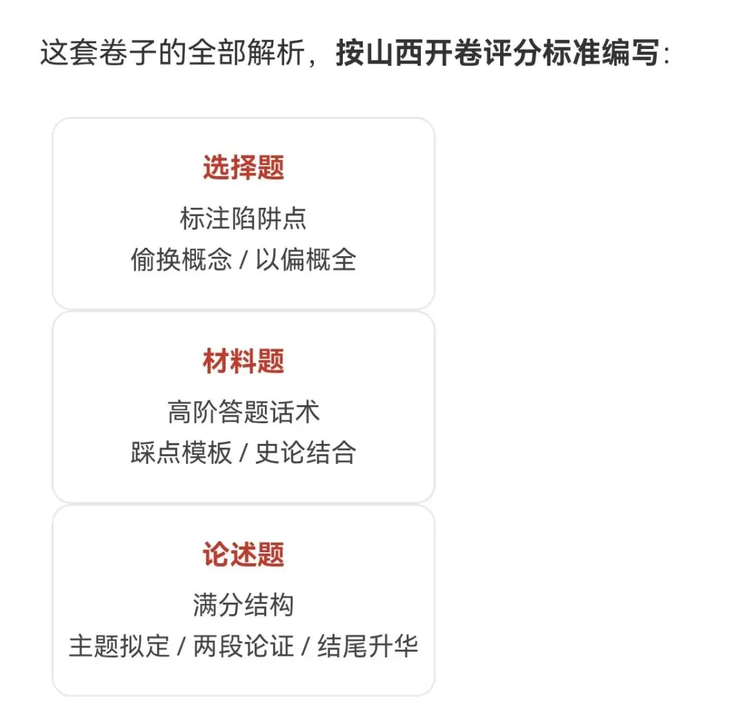 重磅福利|山西家长注意!这套专为本地中考打造的历史26套汇编,学员免费送!-第5张图片-四季读书网