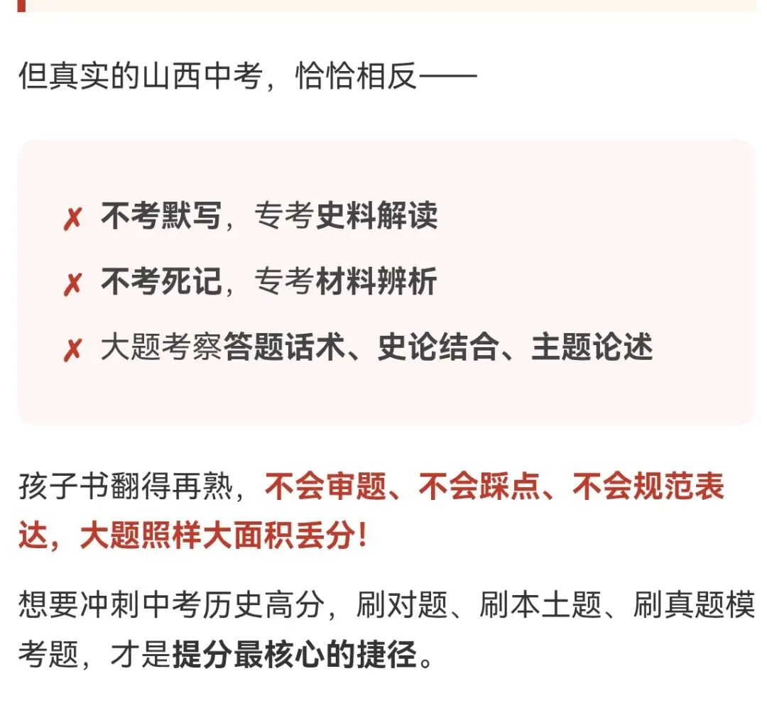 重磅福利|山西家长注意!这套专为本地中考打造的历史26套汇编,学员免费送!-第7张图片-四季读书网