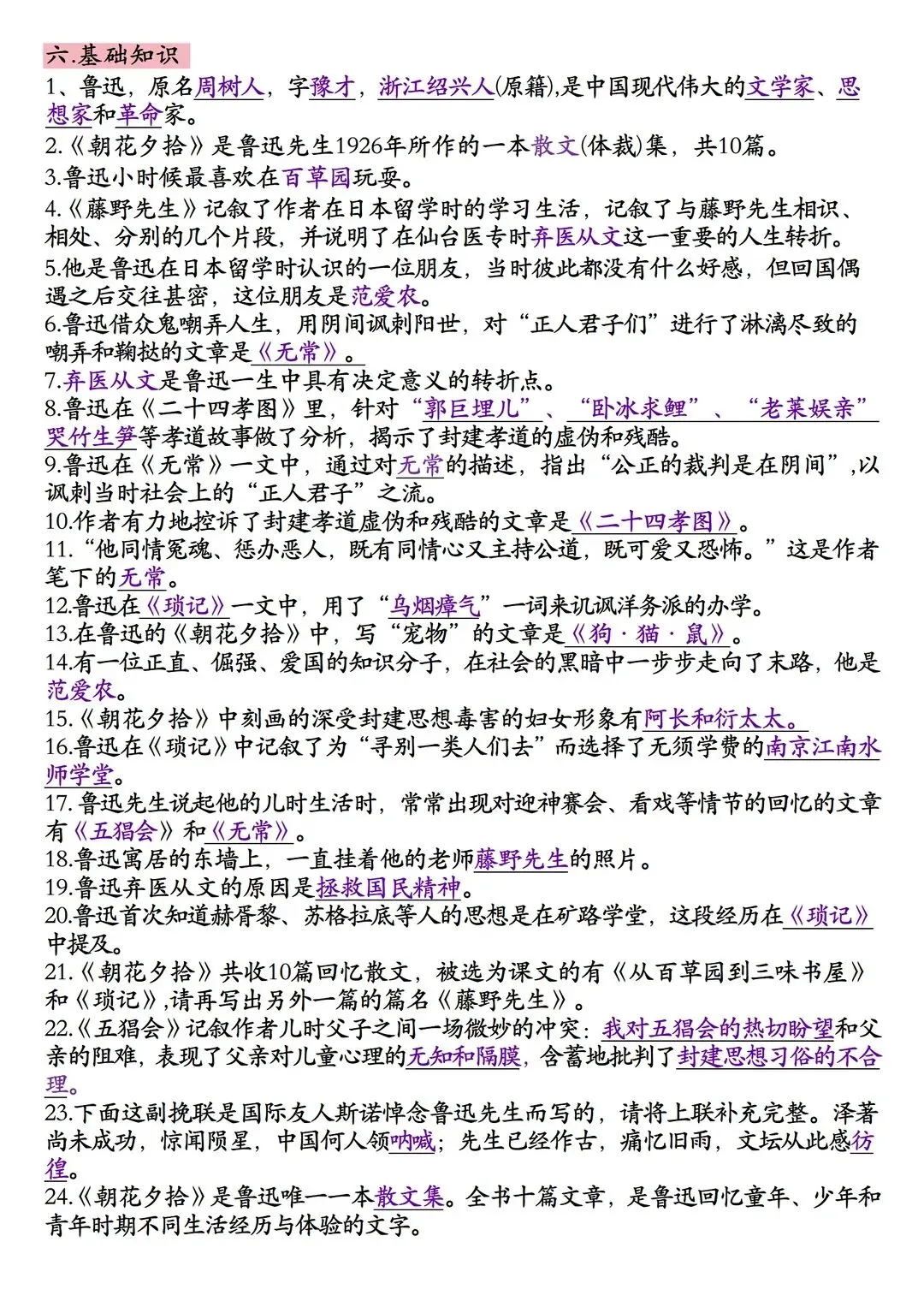 【初一资料】2026新版七年级上册语文名著导读朝花夕拾知识点总结-第4张图片-四季读书网 【初一资料】2026新版七年级上册语文名著导读朝花夕拾知识点总结-第4张图片-四季读书网